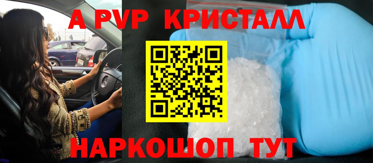 APVP крисы CK  Alpha-PVP кристаллы  Белебей  А ПВП Соль  Альфа ПВП  Вход с VPN 