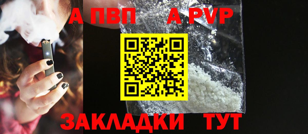А ПВП кристаллы Белебей