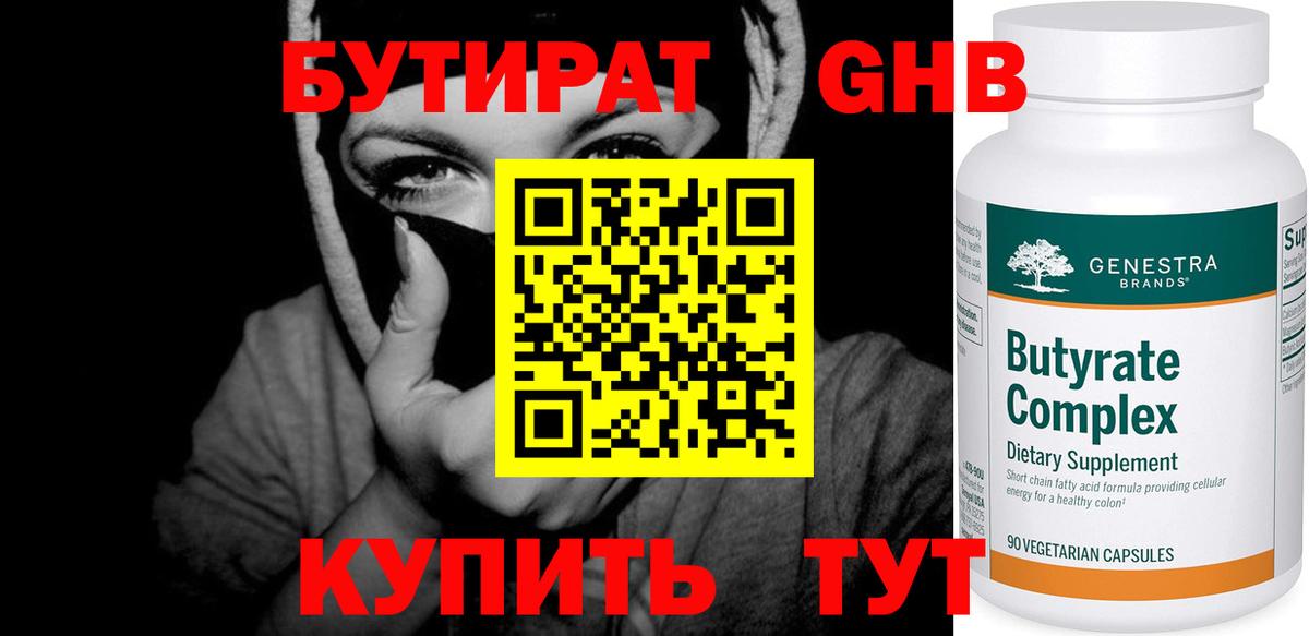 Белебей  БУТИРАТ  Вход с VPN  БУТИРАТ бутик 