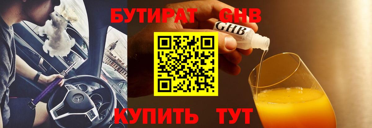 БУТИРАТ бутандиол Белебей
