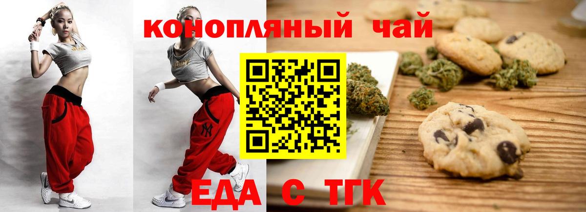 Печенье с ТГК конопля  Вход с VPN  Белебей 
