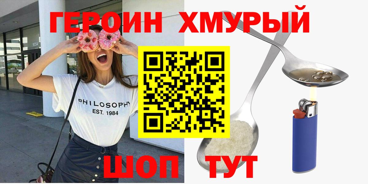 ГЕРОИН хмурый  Героин  Белебей  Вход с VPN 