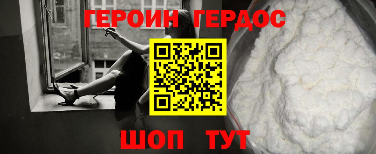 Героин герыч Белебей