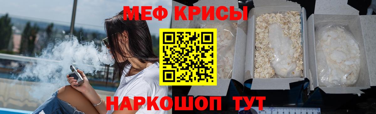 МЕФ мука  Вход с VPN  Белебей  Меф  МЯУ-МЯУ кристаллы 