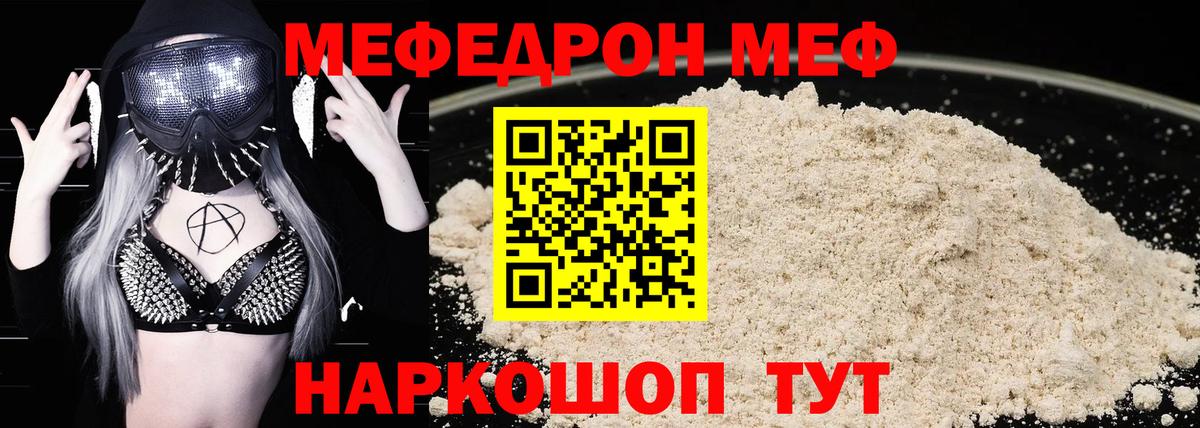 Меф мяу мяу кристаллы Белебей