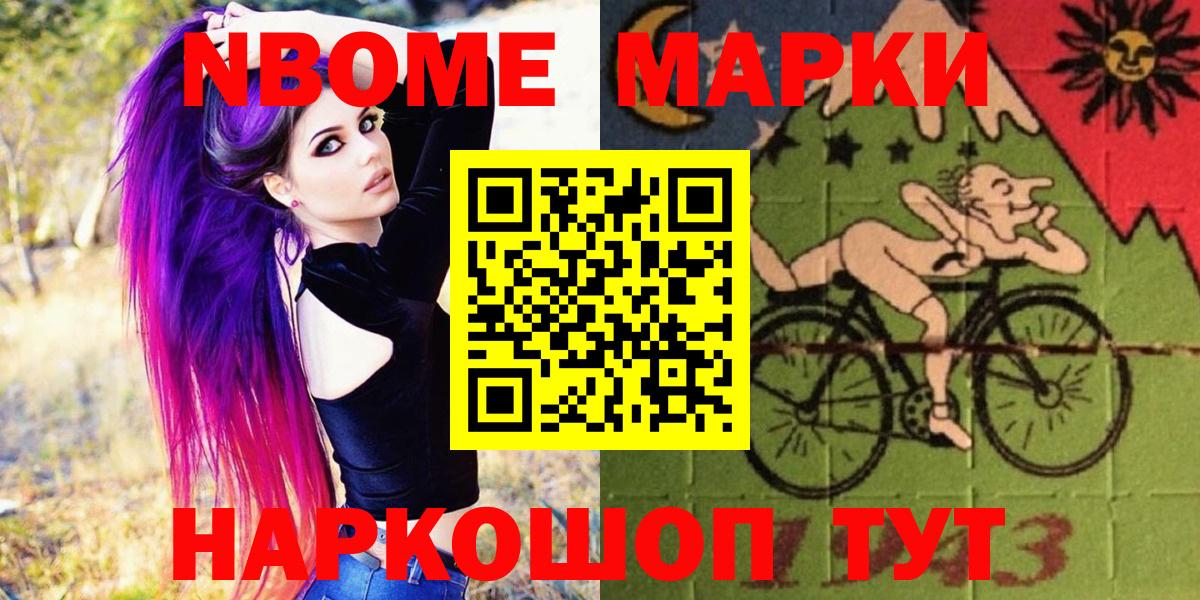Марки 25I-NBOMe 1500мкг Белебей